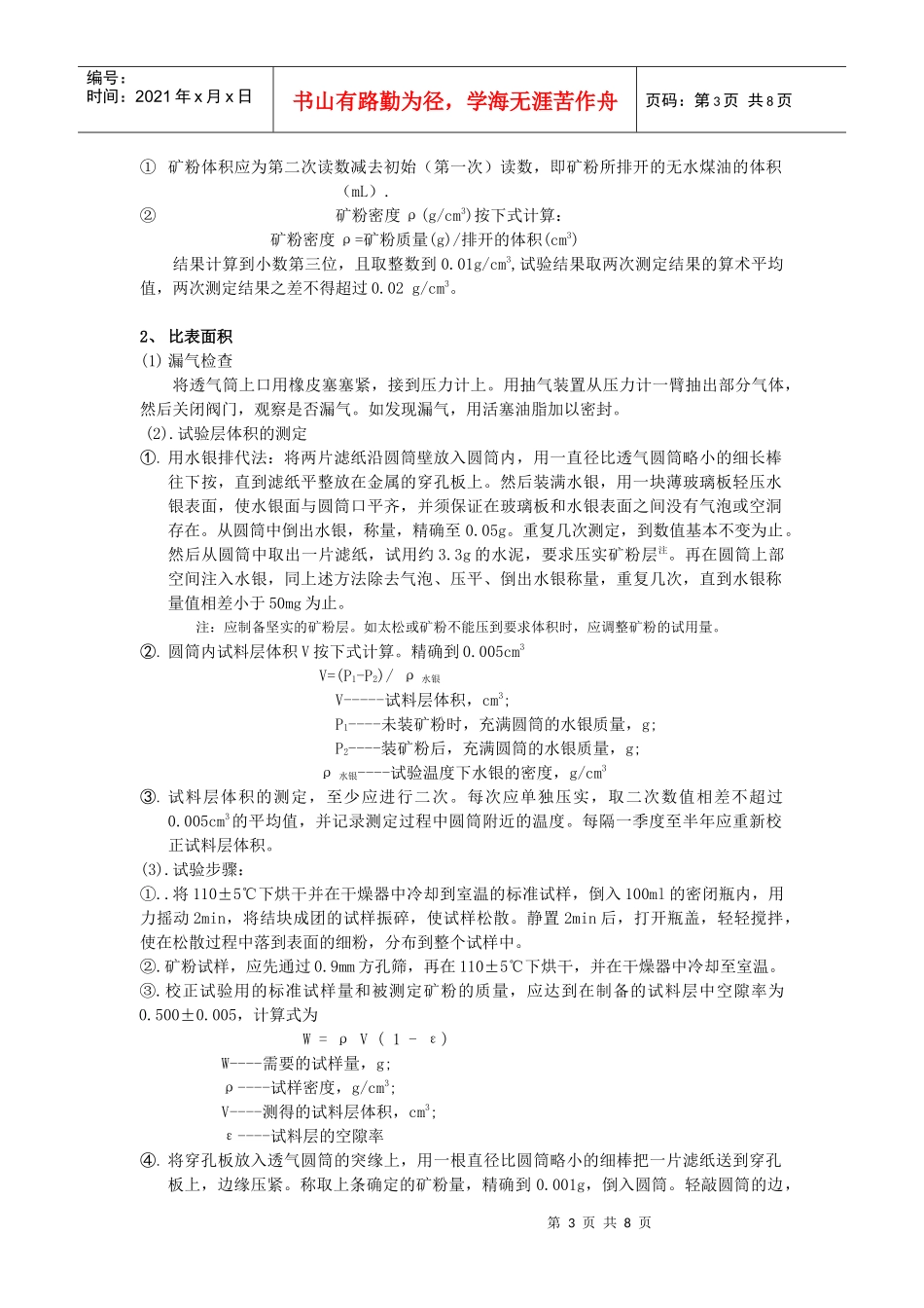 矿粉检测作业指导书_第3页