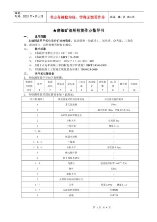 矿粉检测作业指导书