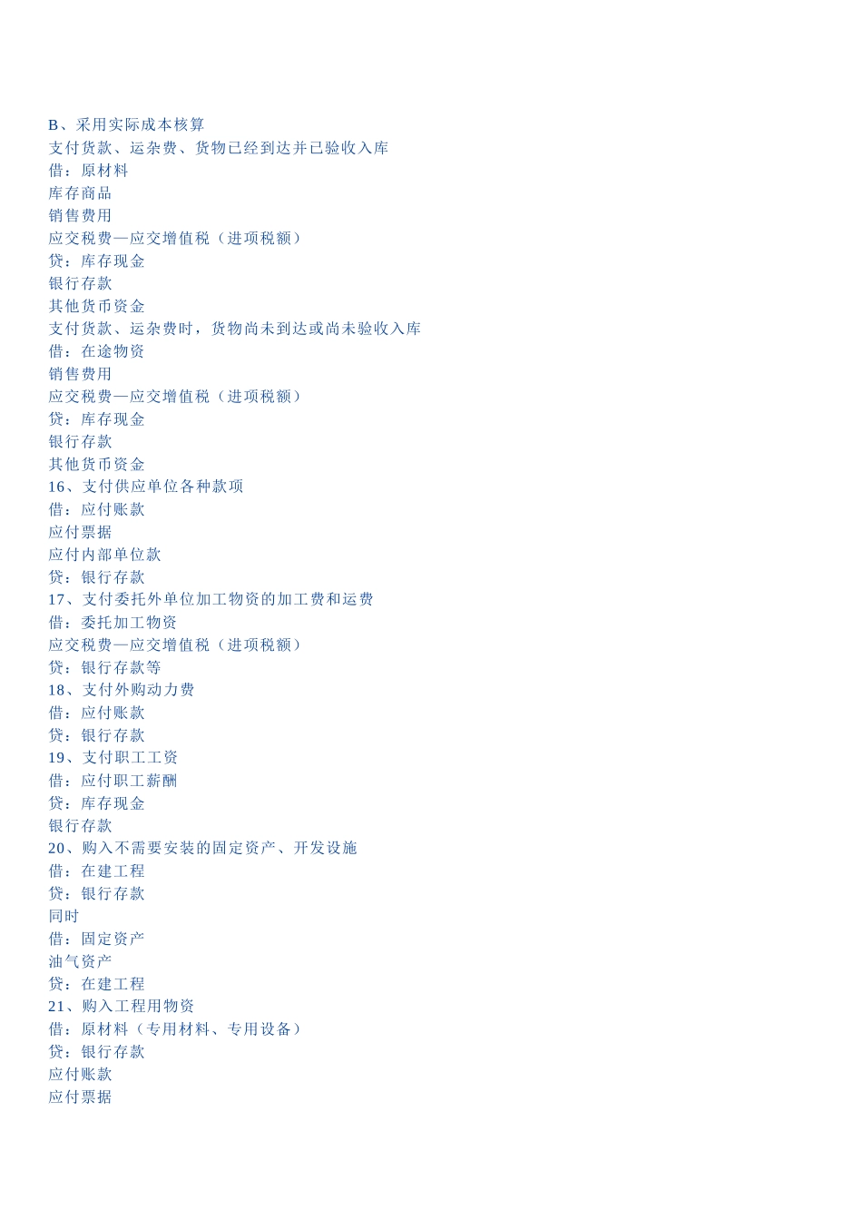 会计科目应用之会计分录指导大全_第3页