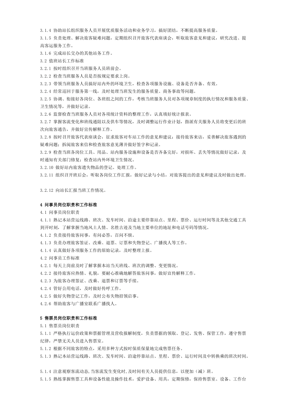 汽车旅客运输服务岗位职责及工作标准_第2页