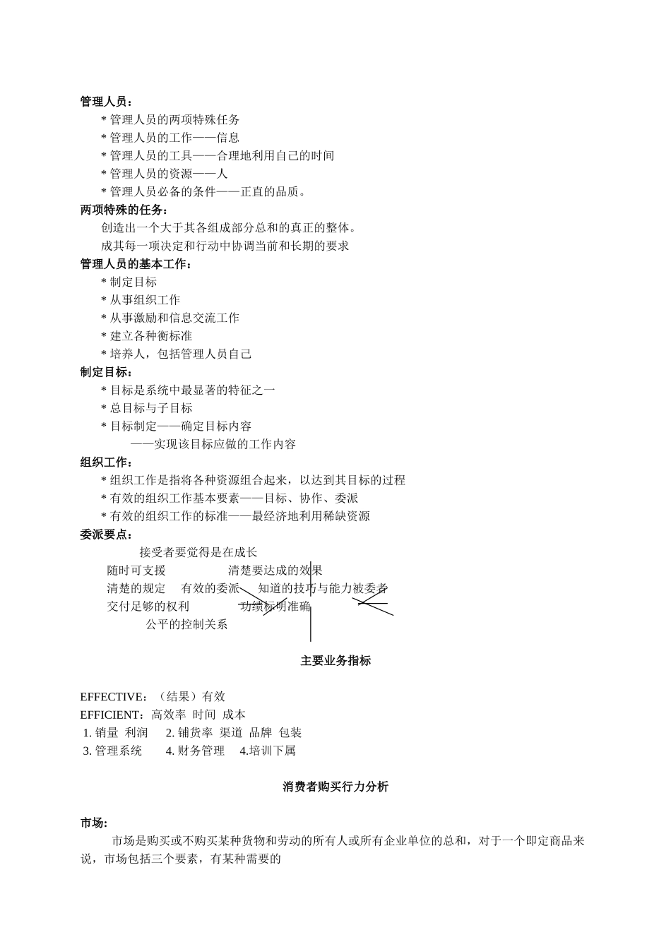 可口可乐的销售主任管理技能提升培训_第2页