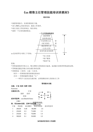 可口可乐的销售主任管理技能提升培训