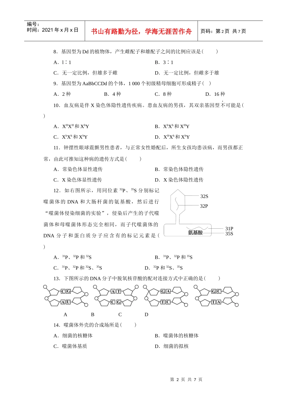 生物必修二期中试题-强烈推荐_第2页