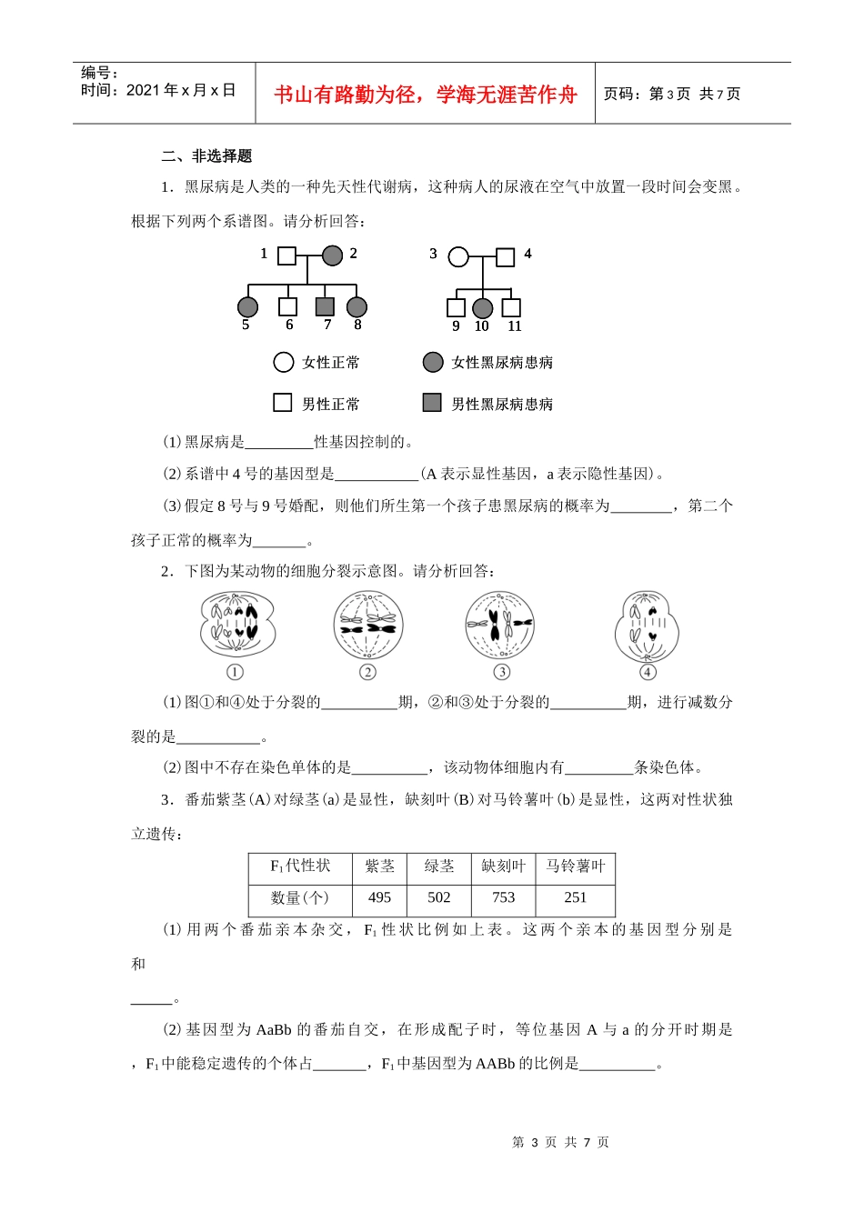 生物必修二期中试题-强烈推荐_第3页