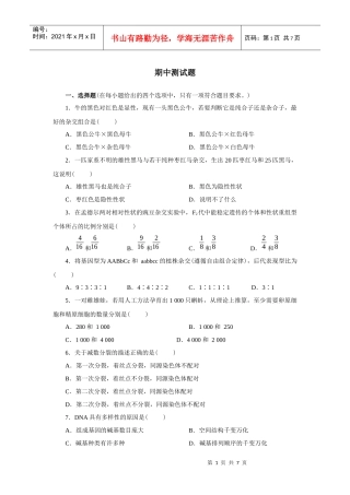 生物必修二期中试题-强烈推荐