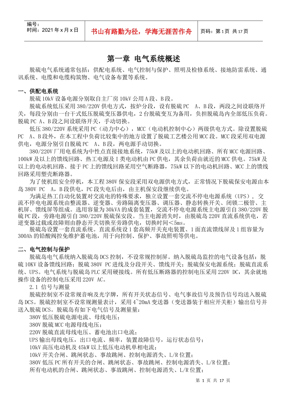 电气系统概述_第1页