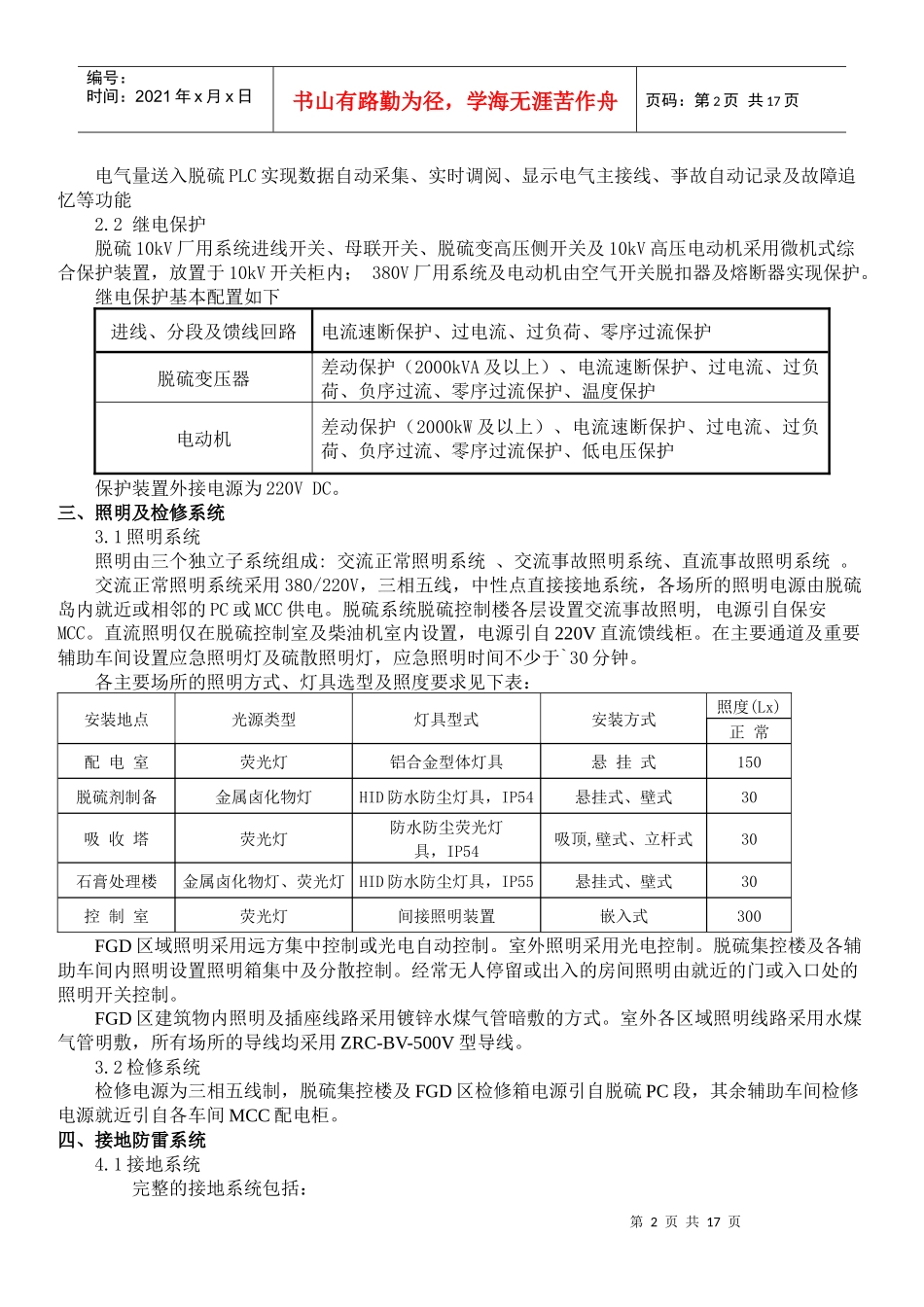 电气系统概述_第2页