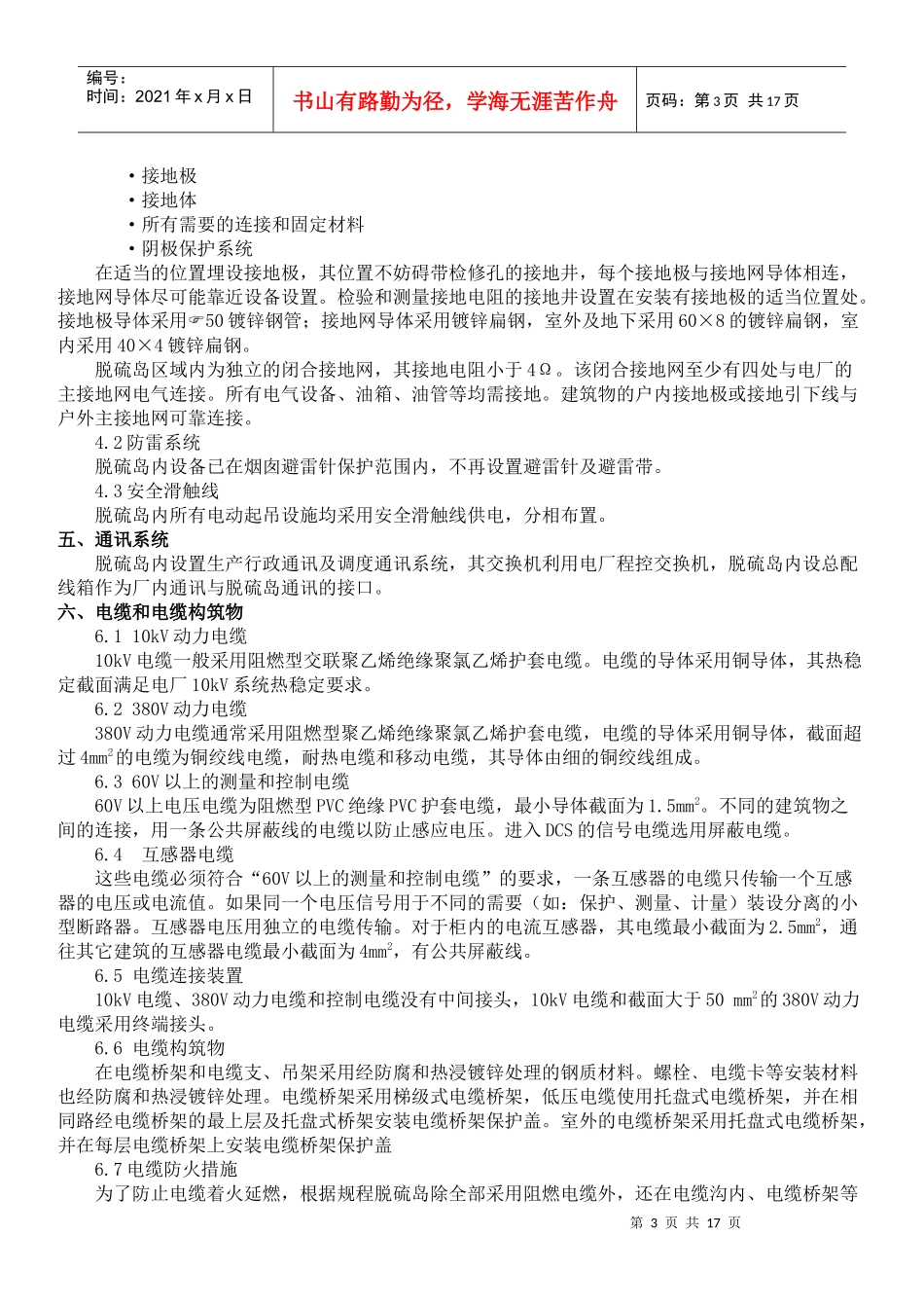 电气系统概述_第3页
