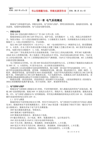 电气系统概述