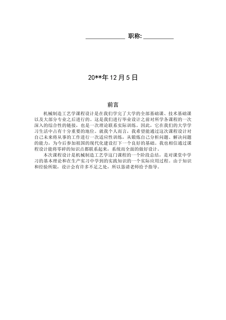 输出轴零件的机械加工工艺规程及工艺装备设计_第2页