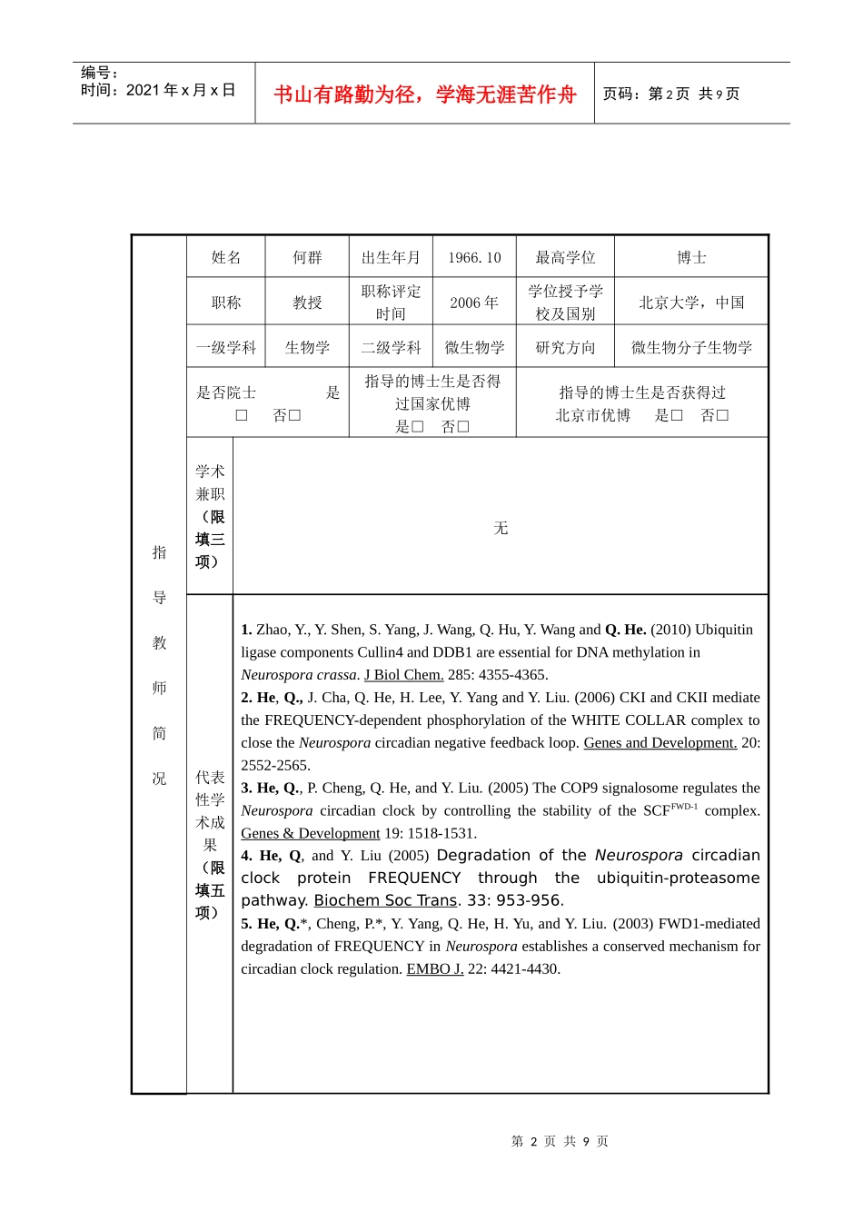 胥慧-中国农业大学博士研究生学术新人奖_第2页