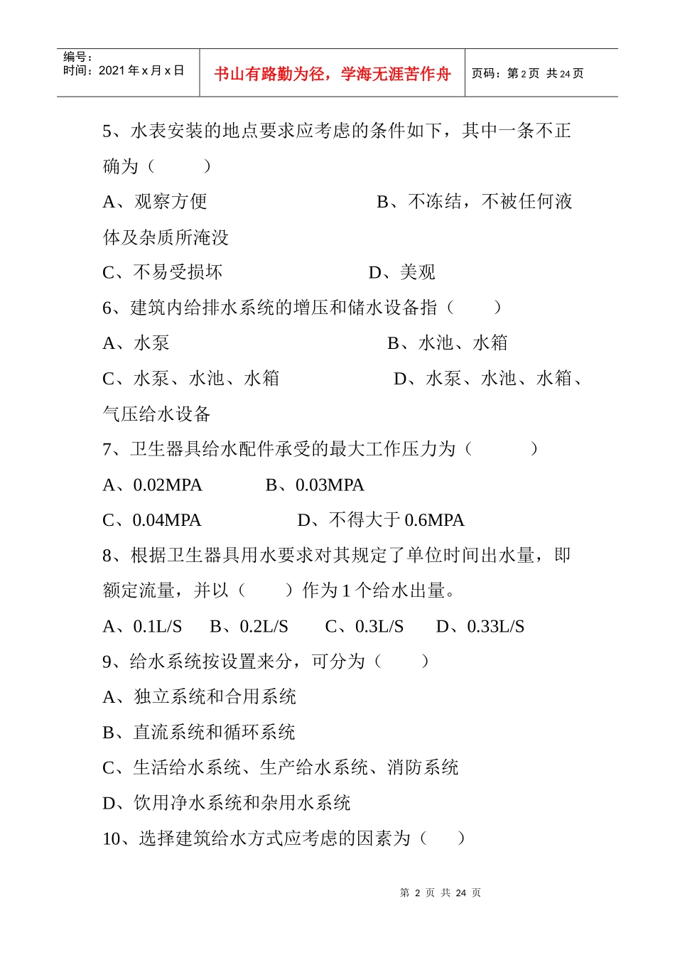 给水排水专业试题_第2页