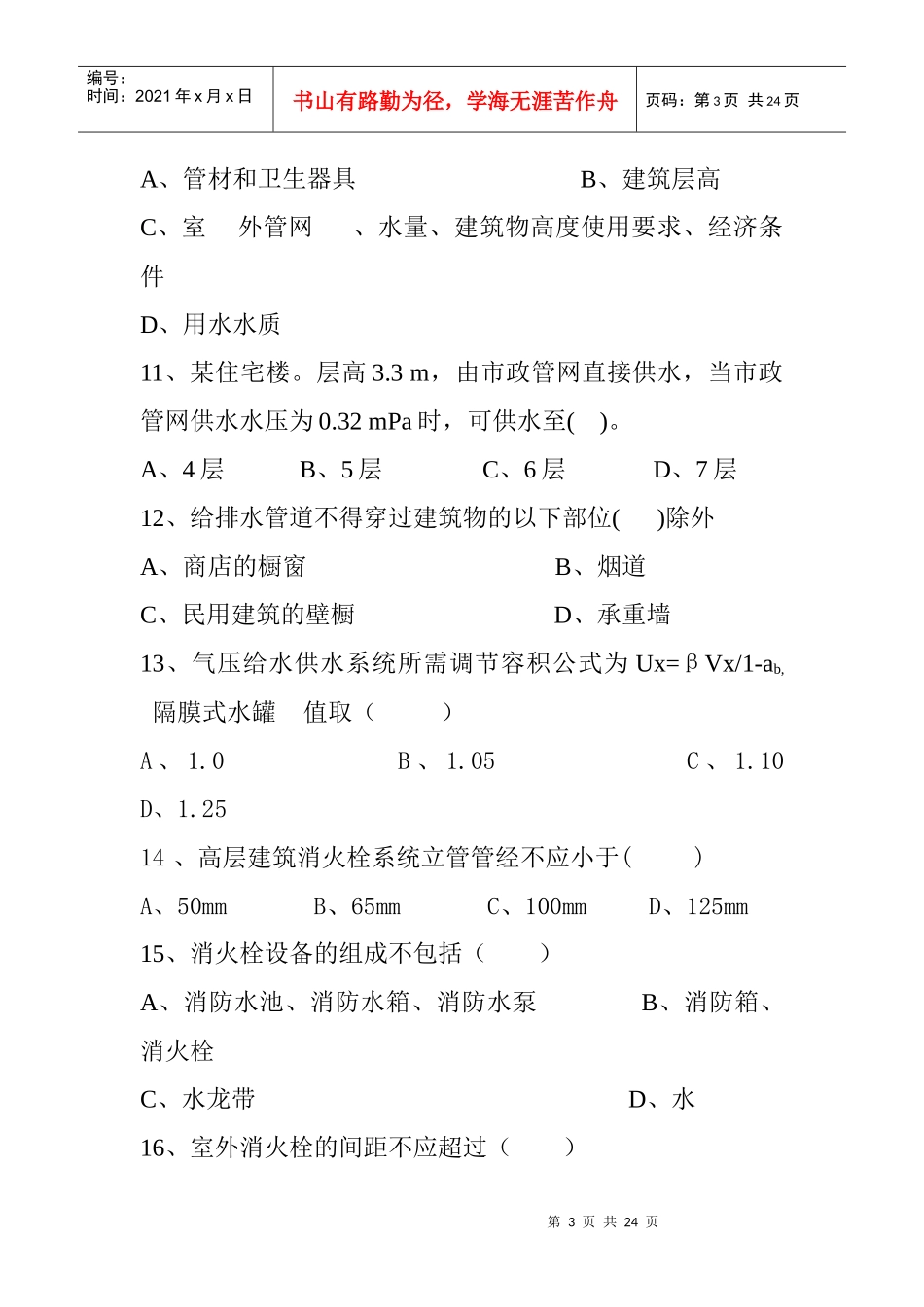 给水排水专业试题_第3页