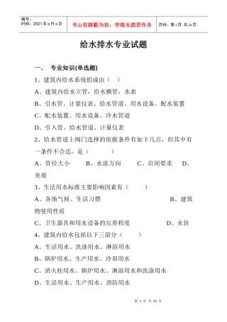 给水排水专业试题