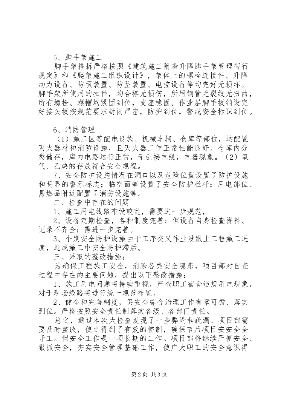 安全复工报告[精选多篇]_第2页