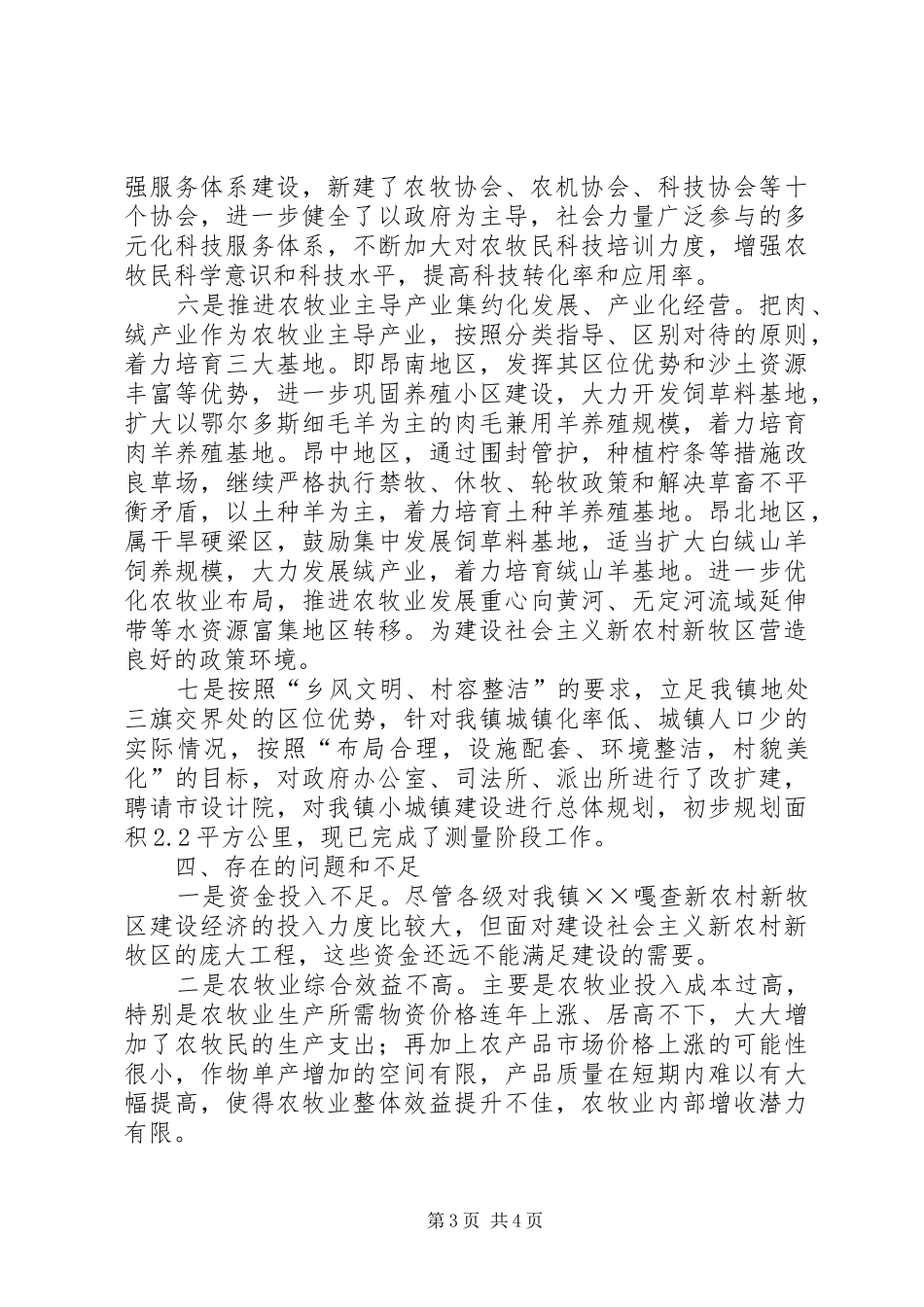 昂素镇新农村新牧区建设情况汇报提纲_第3页