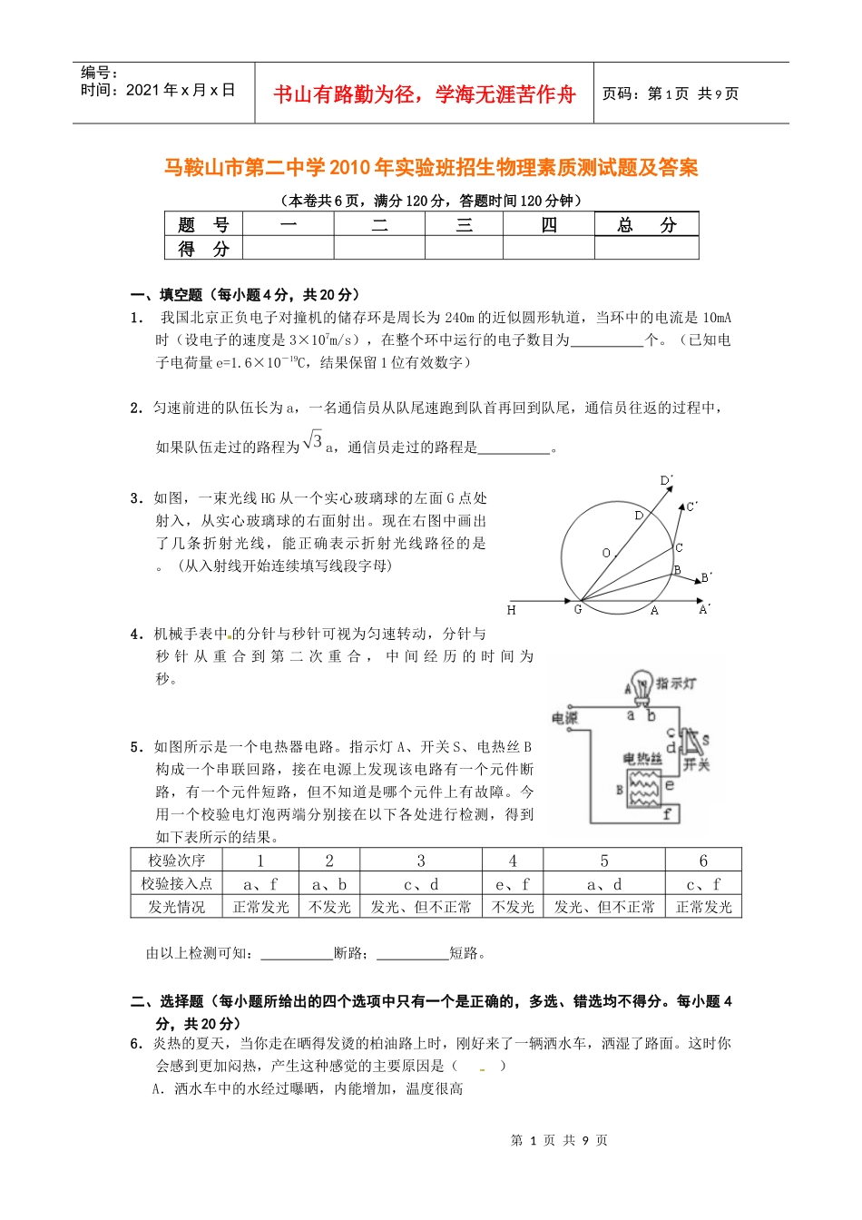 马鞍山市第二中学XXXX年实验班招生物理素质测试题及答案_第1页