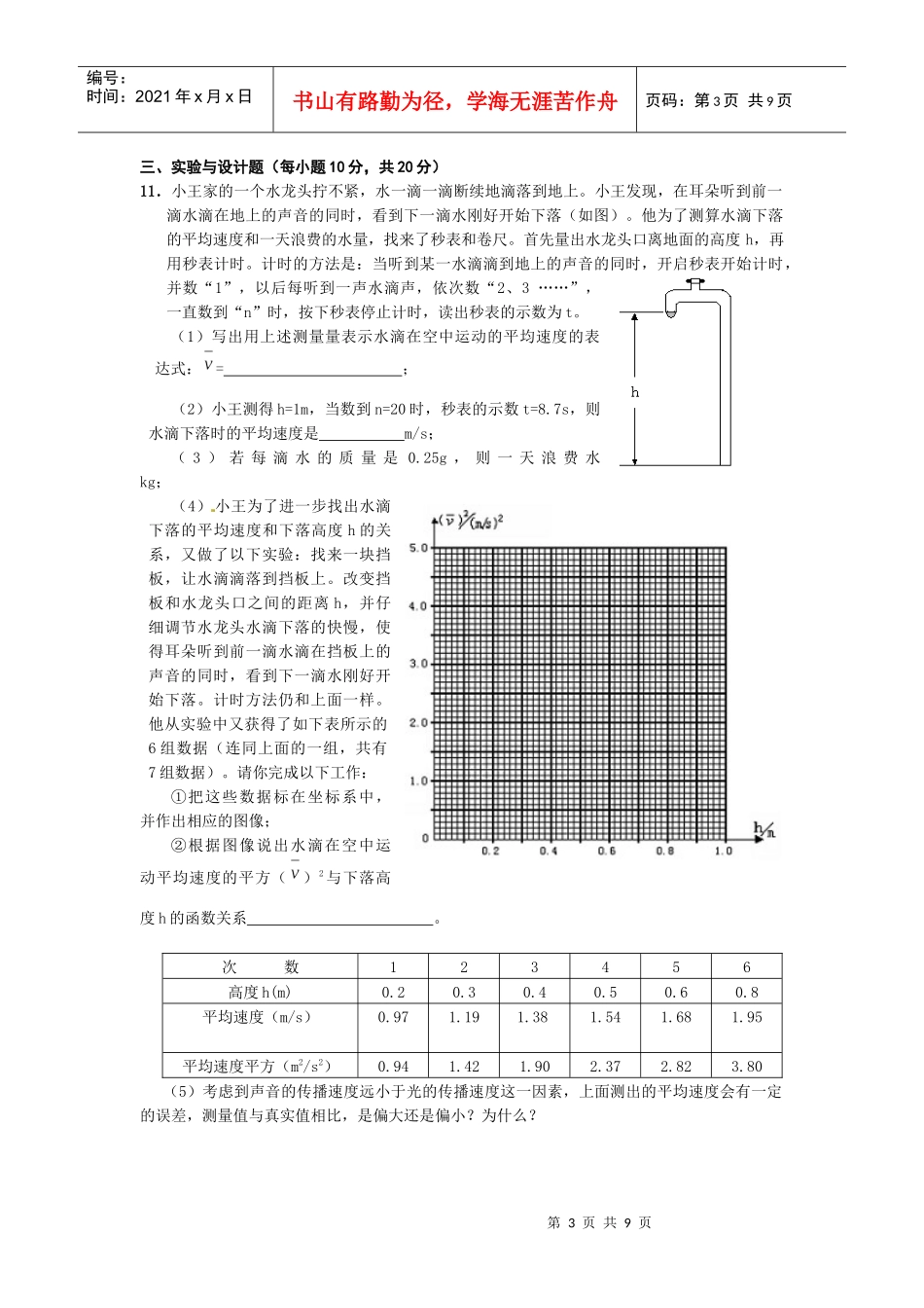 马鞍山市第二中学XXXX年实验班招生物理素质测试题及答案_第3页