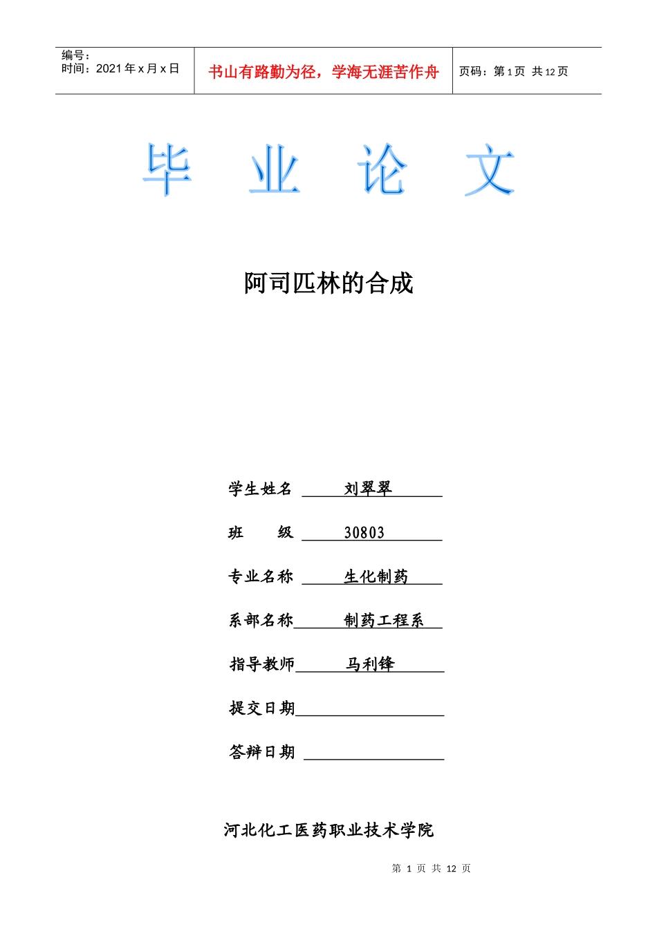 阿司匹林的合成论文_第1页