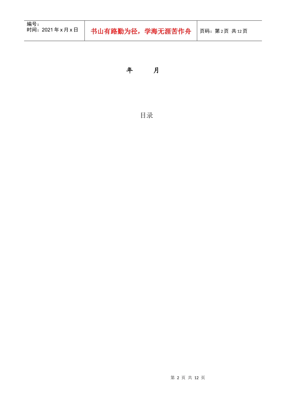 阿司匹林的合成论文_第2页