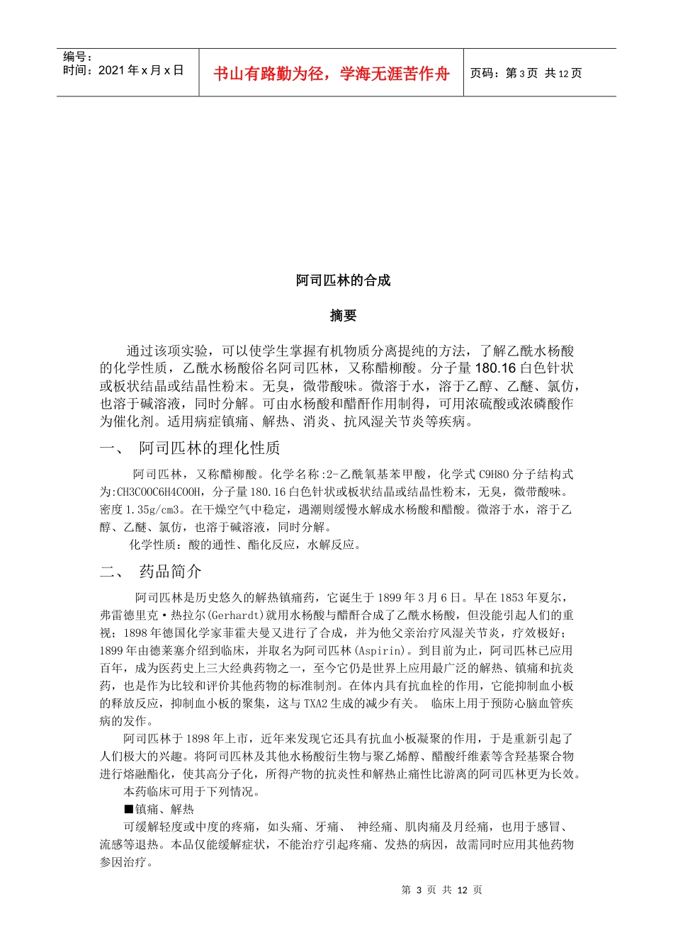 阿司匹林的合成论文_第3页