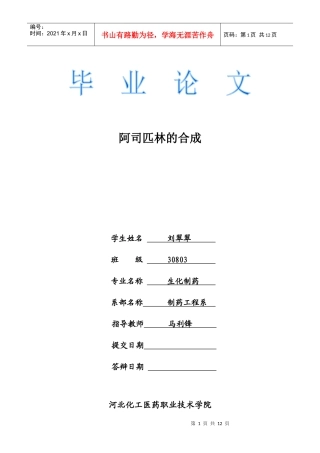 阿司匹林的合成论文