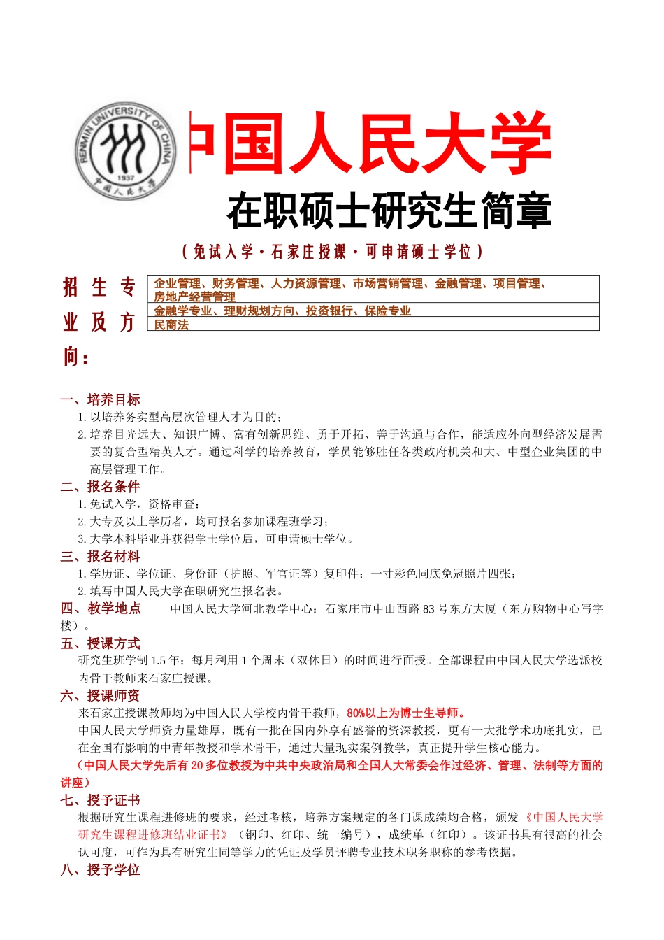 金融在职研究生报名_第2页