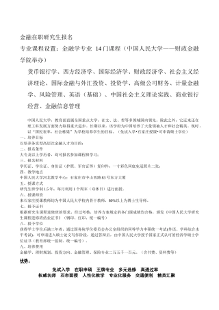 金融在职研究生报名