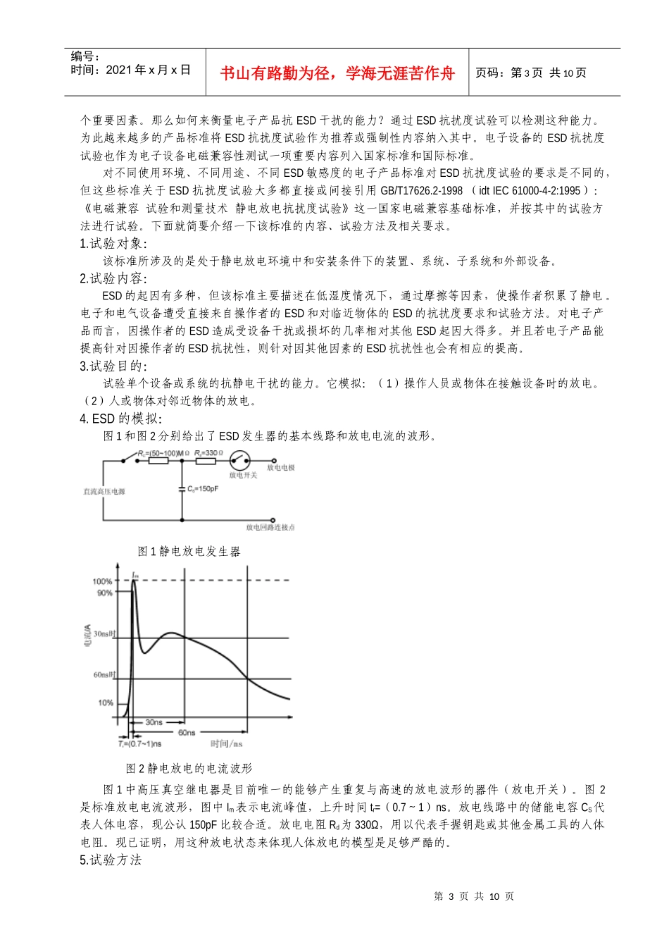 电子产品的静电放电测试及其对策_第3页