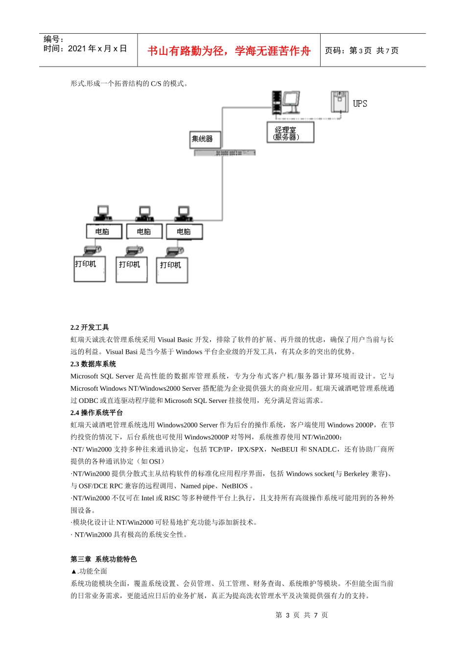 酒吧系统方案方案建议书_第3页