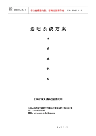 酒吧系统方案方案建议书