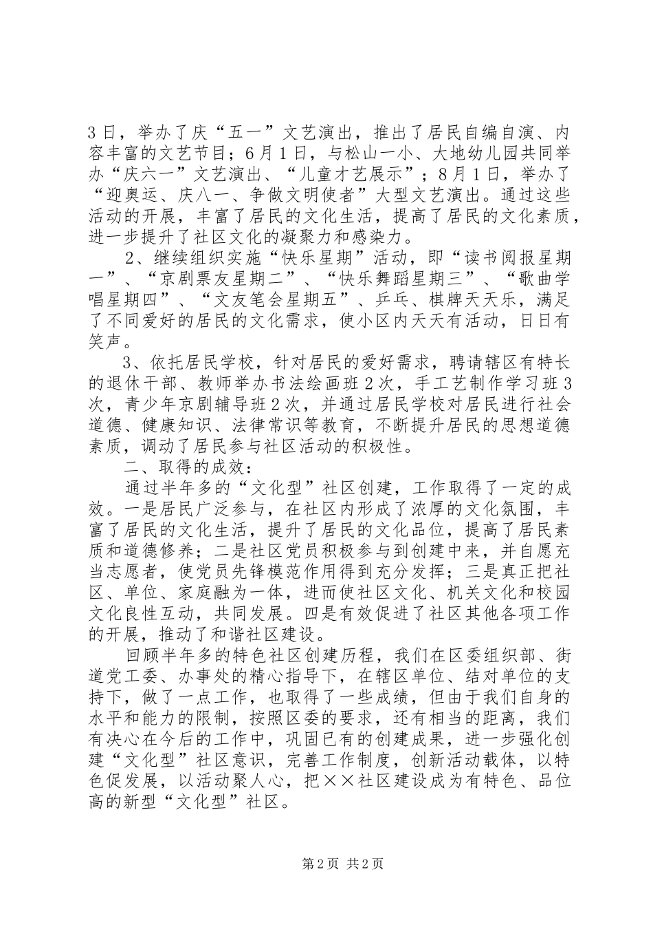 创建“文化型”社区汇报材料_第2页
