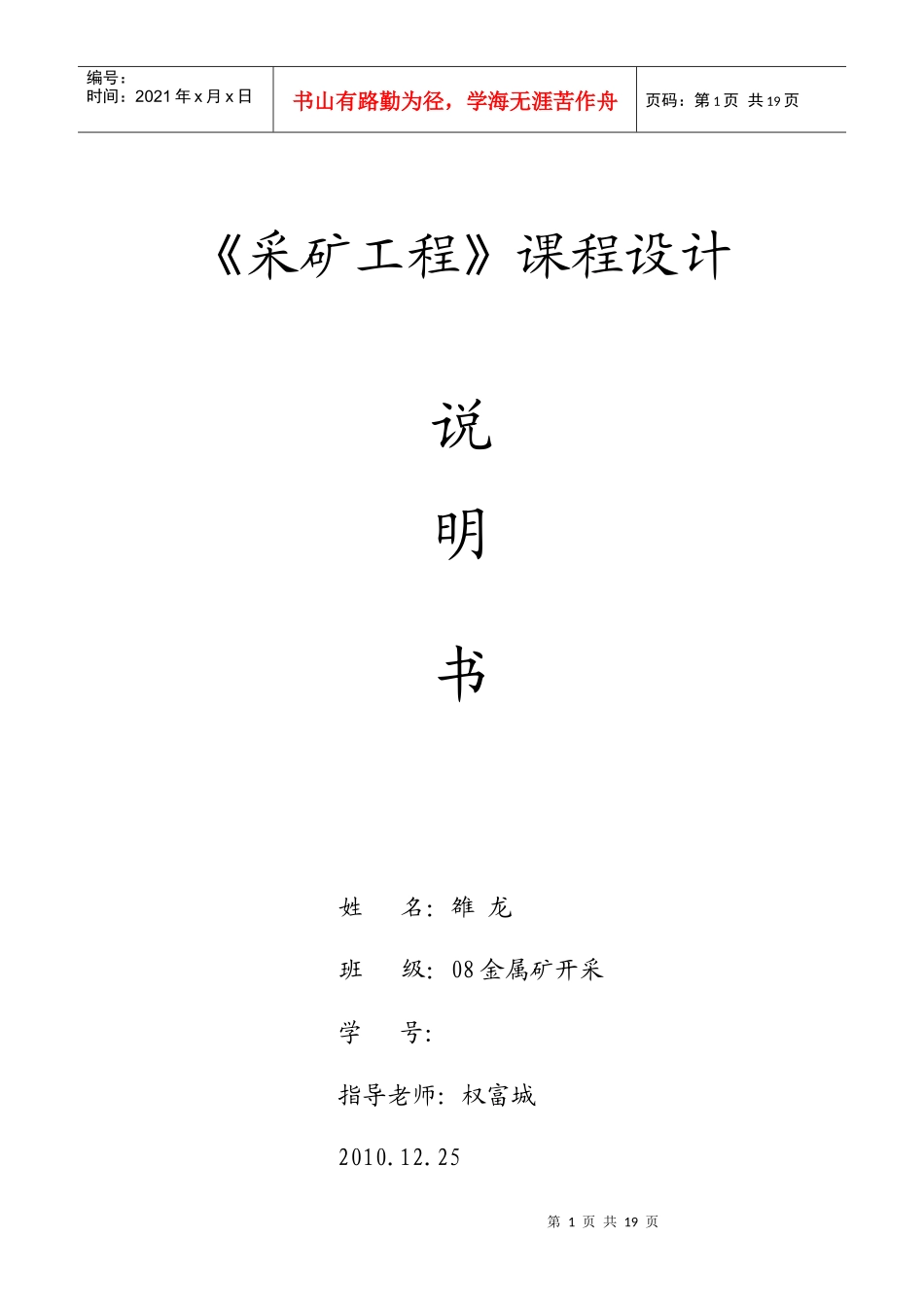 采矿课程设计_第1页