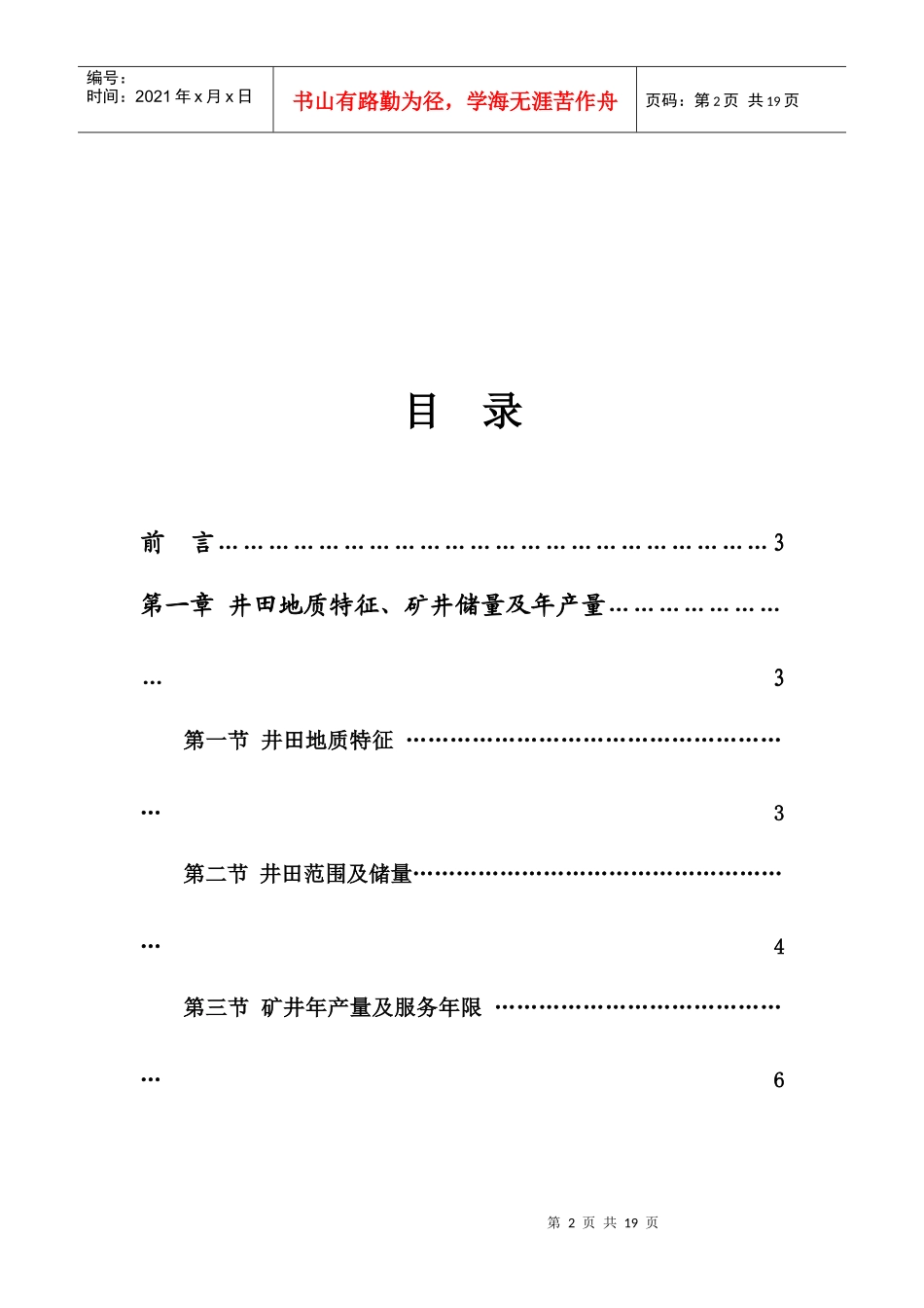 采矿课程设计_第2页