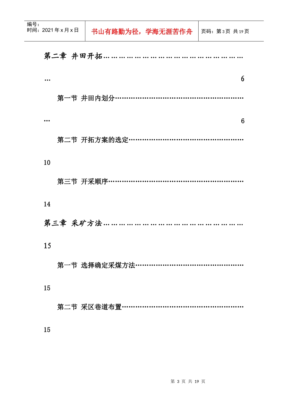 采矿课程设计_第3页