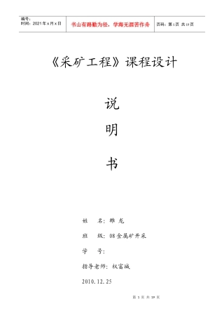 采矿课程设计