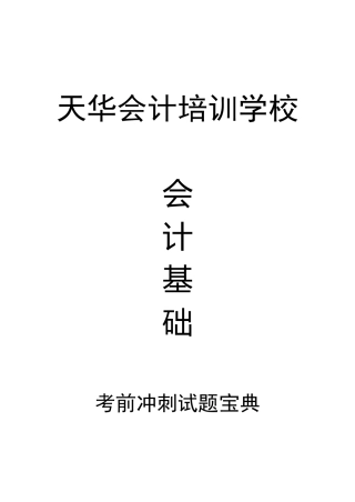 会计基础历年试题