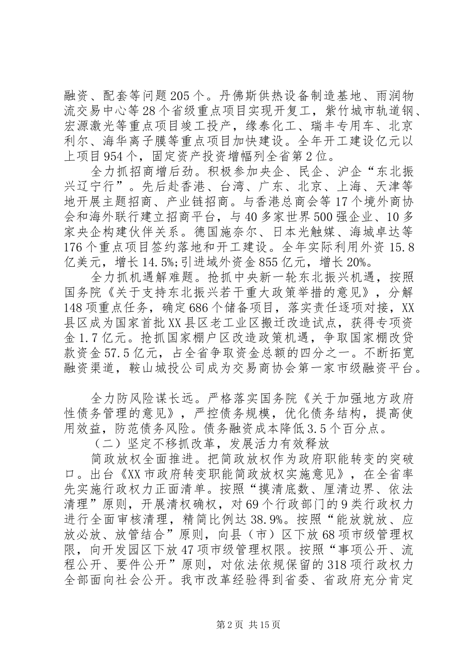 XX年XX市政府工作报告 (33)_第2页
