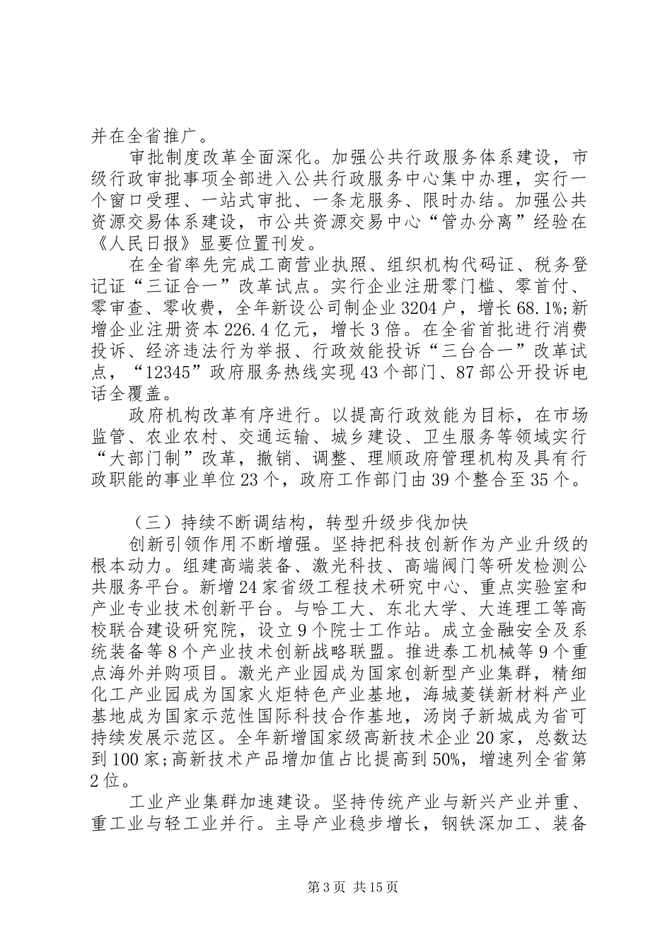 XX年XX市政府工作报告 (33)_第3页