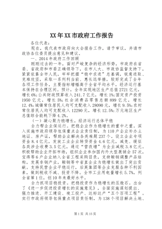 XX年XX市政府工作报告 (33)