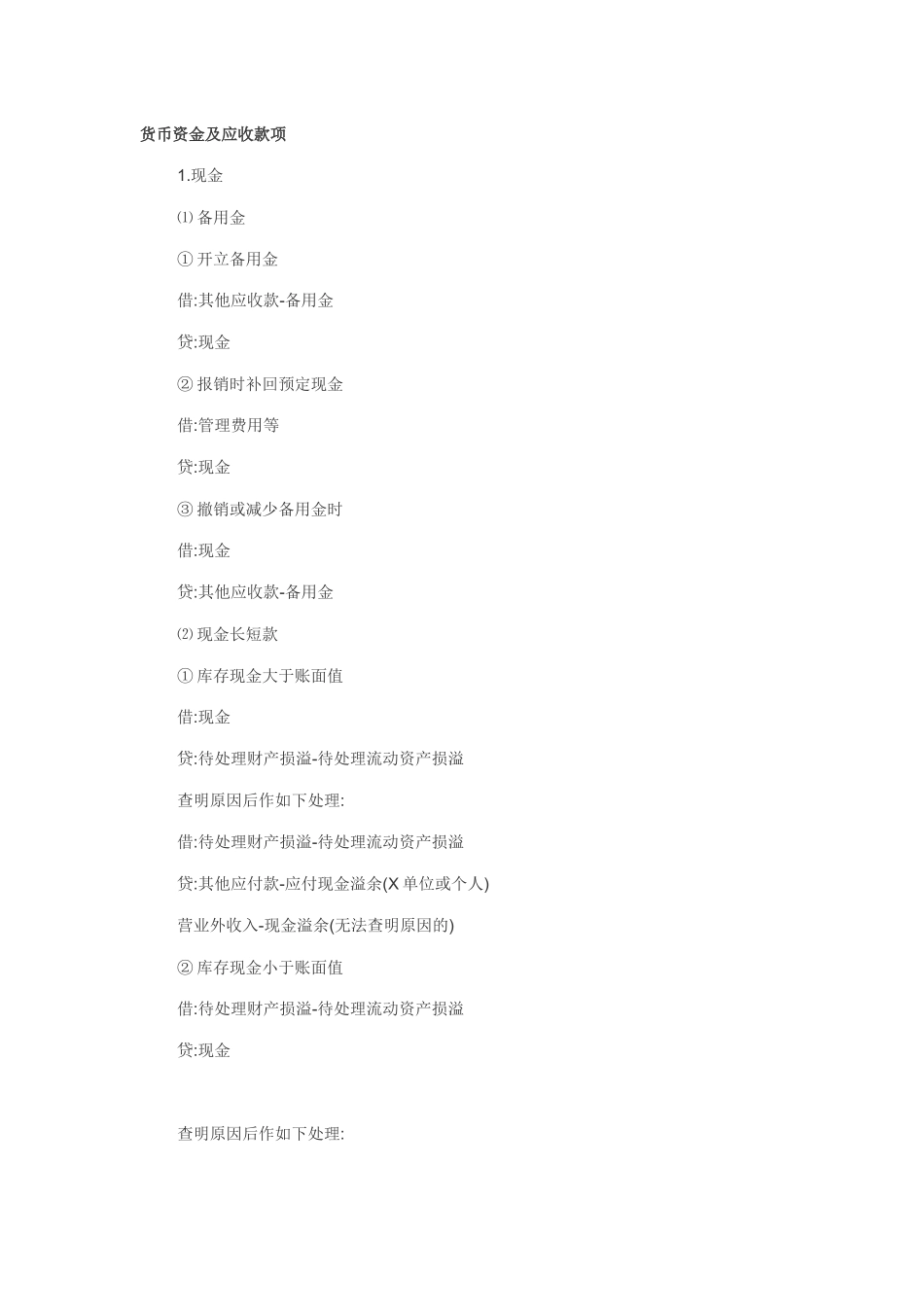 会计分录doc_第1页