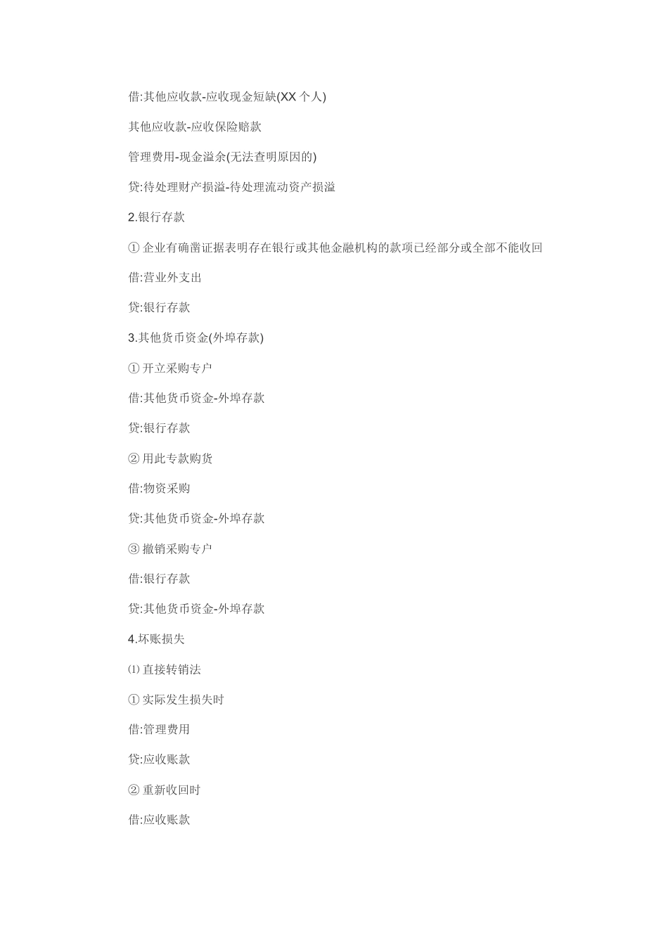 会计分录doc_第2页