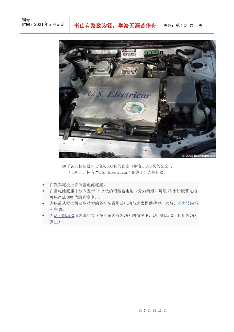 电动汽车原理_第3页