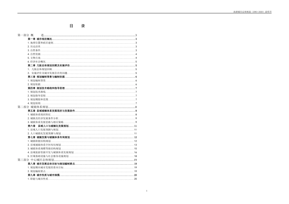高唐城市总体规划纲要说明书_第1页
