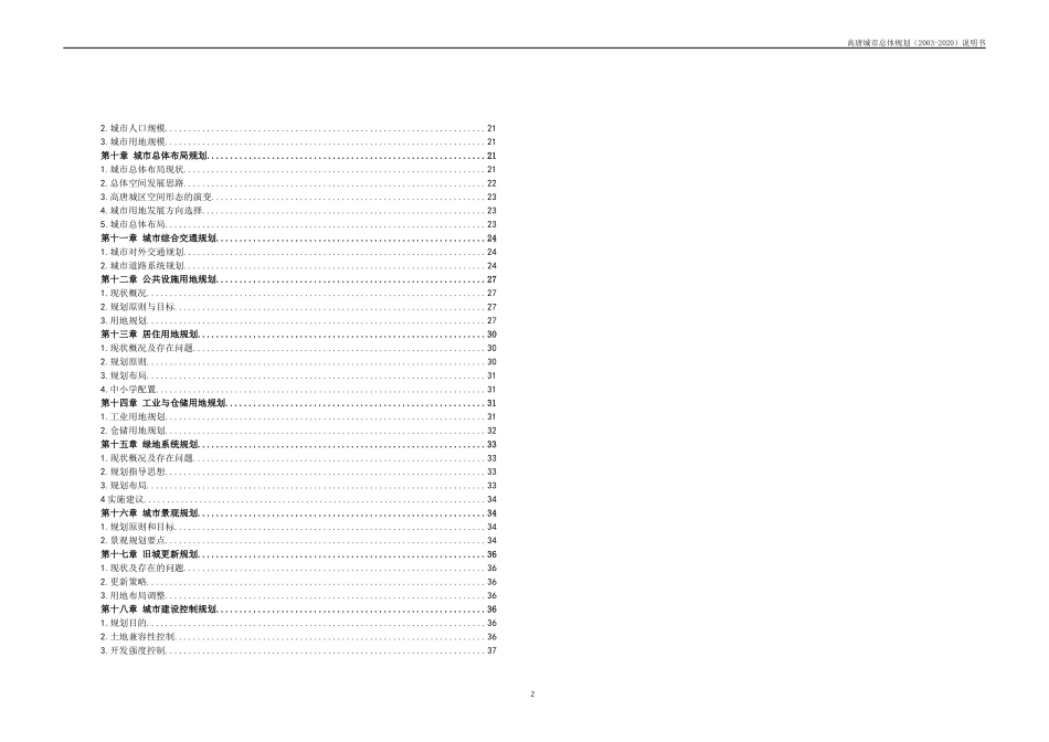 高唐城市总体规划纲要说明书_第2页
