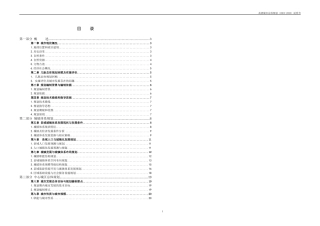 高唐城市总体规划纲要说明书