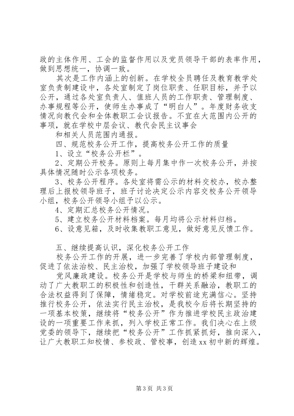 初中校务公开工作汇报_第3页