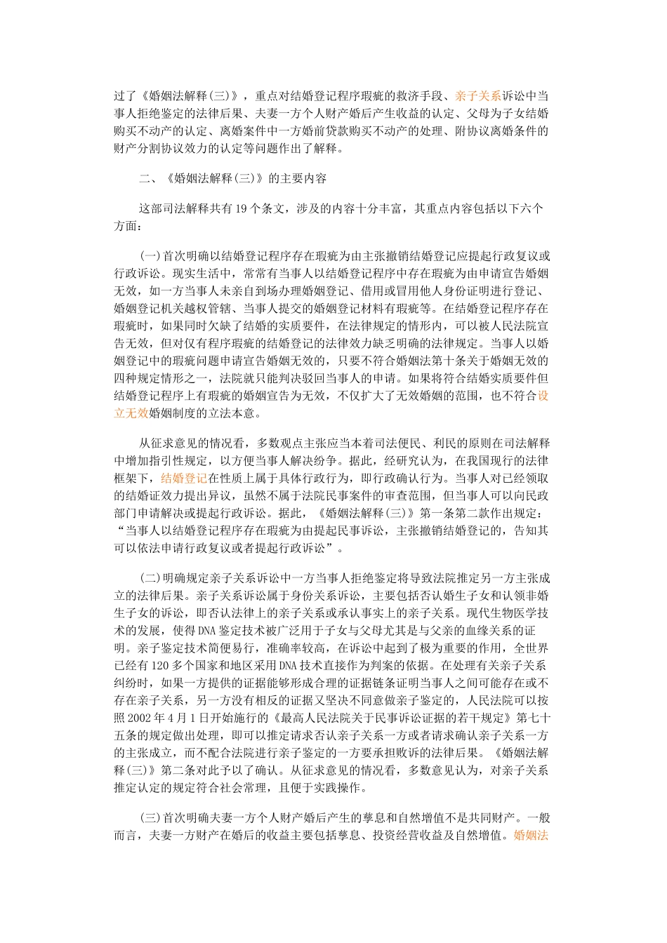 婚姻法司法解释婚前个人按揭买房离婚时归个人_第2页