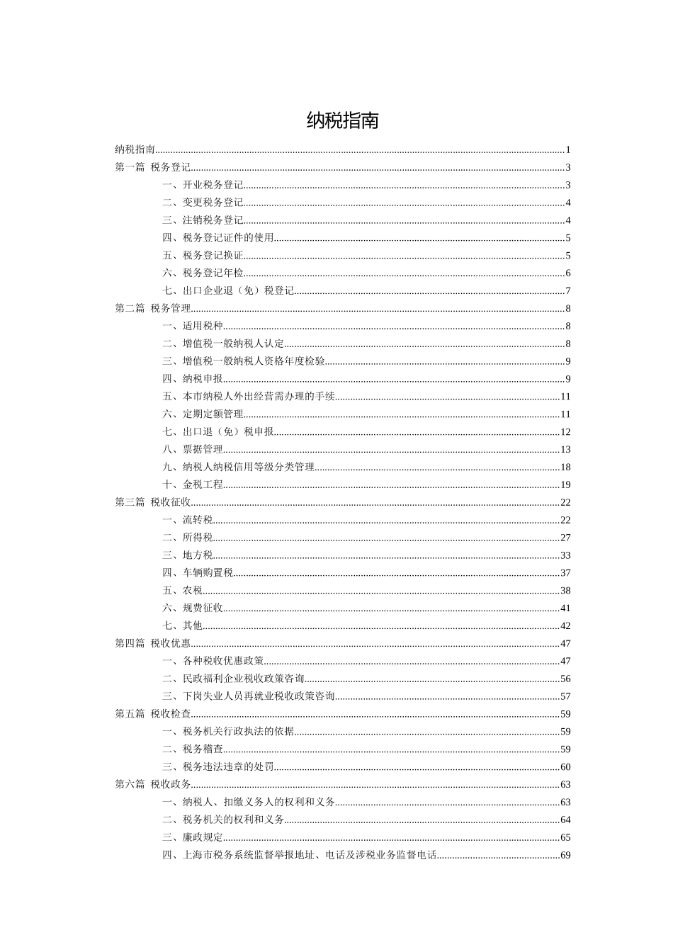 纳税管理相关知识指南_第1页
