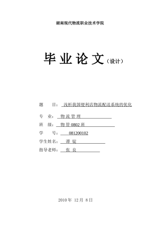 浅析我国便利店物流配送系统的优化